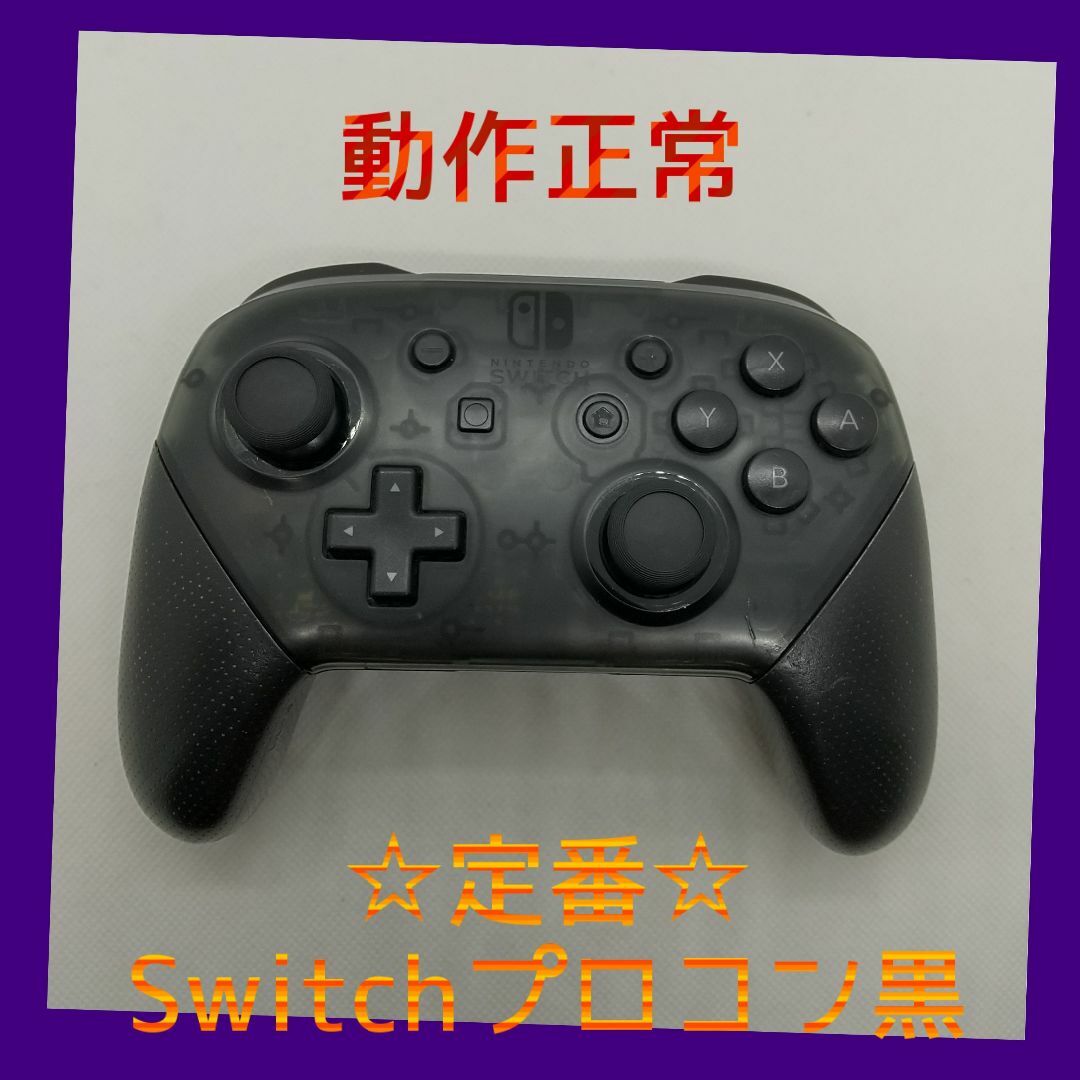 Nintendo Switch - 【純正品】①Nintendo SWITCH PROコントローラー