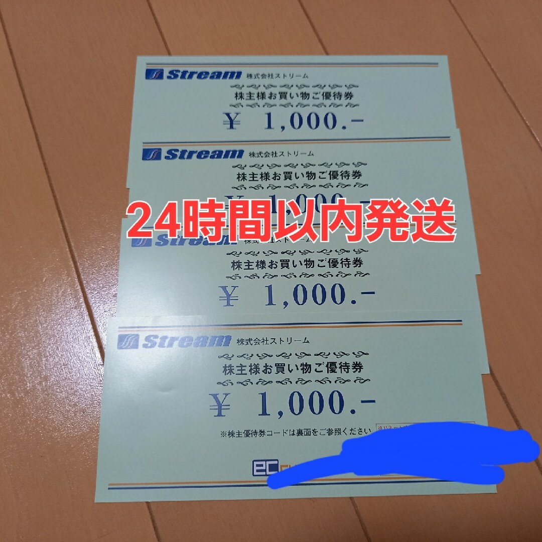 株式会社ストリーム　株主優待　エックスワン、ECカレント チケットの優待券/割引券(ショッピング)の商品写真