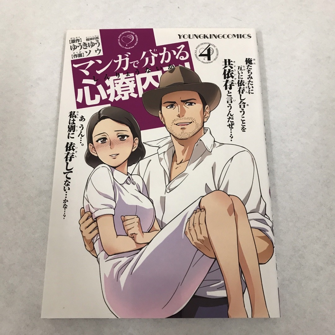 マンガで分かる心療内科 1-4巻セット エンタメ/ホビーの漫画(青年漫画)の商品写真