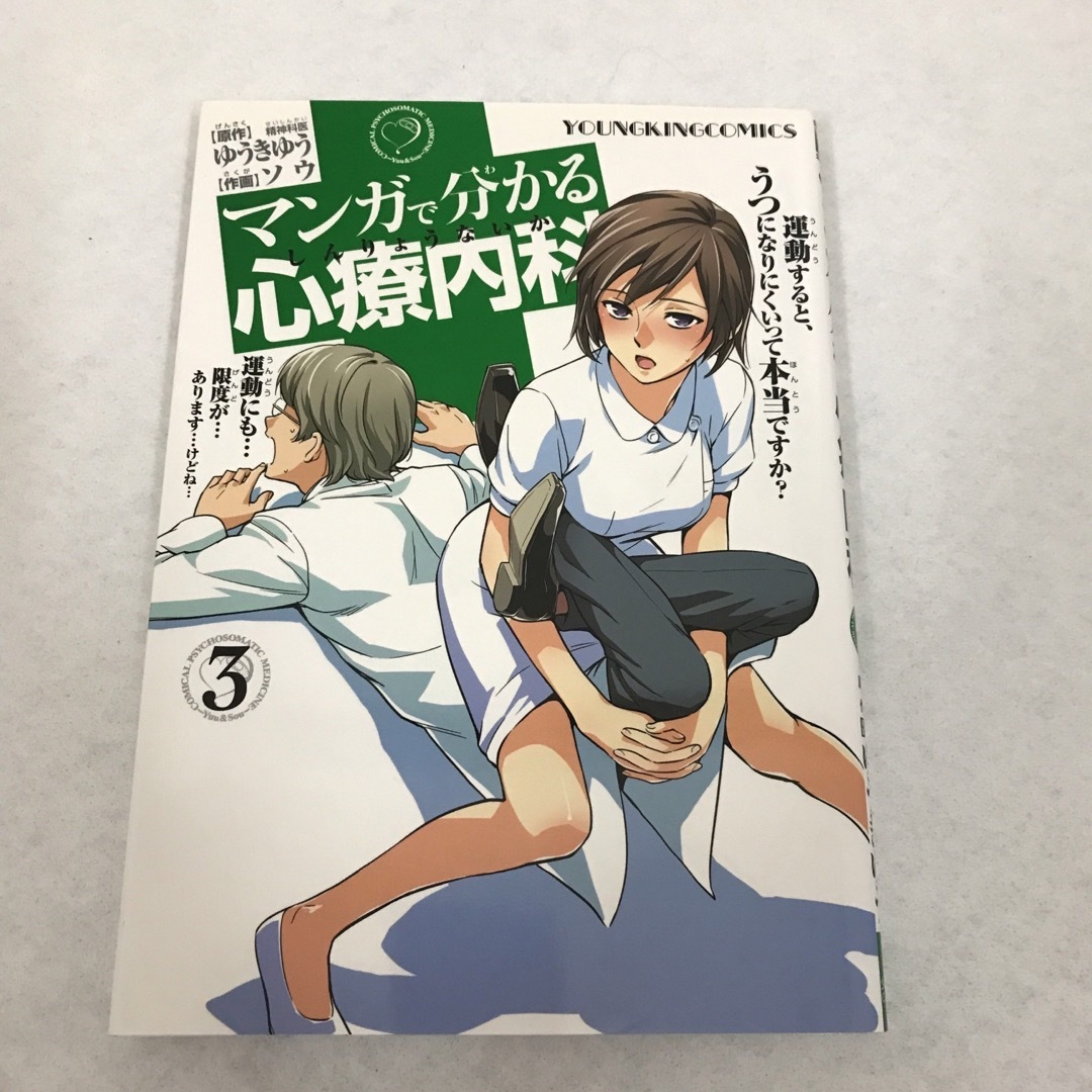 マンガで分かる心療内科 1-4巻セット エンタメ/ホビーの漫画(青年漫画)の商品写真