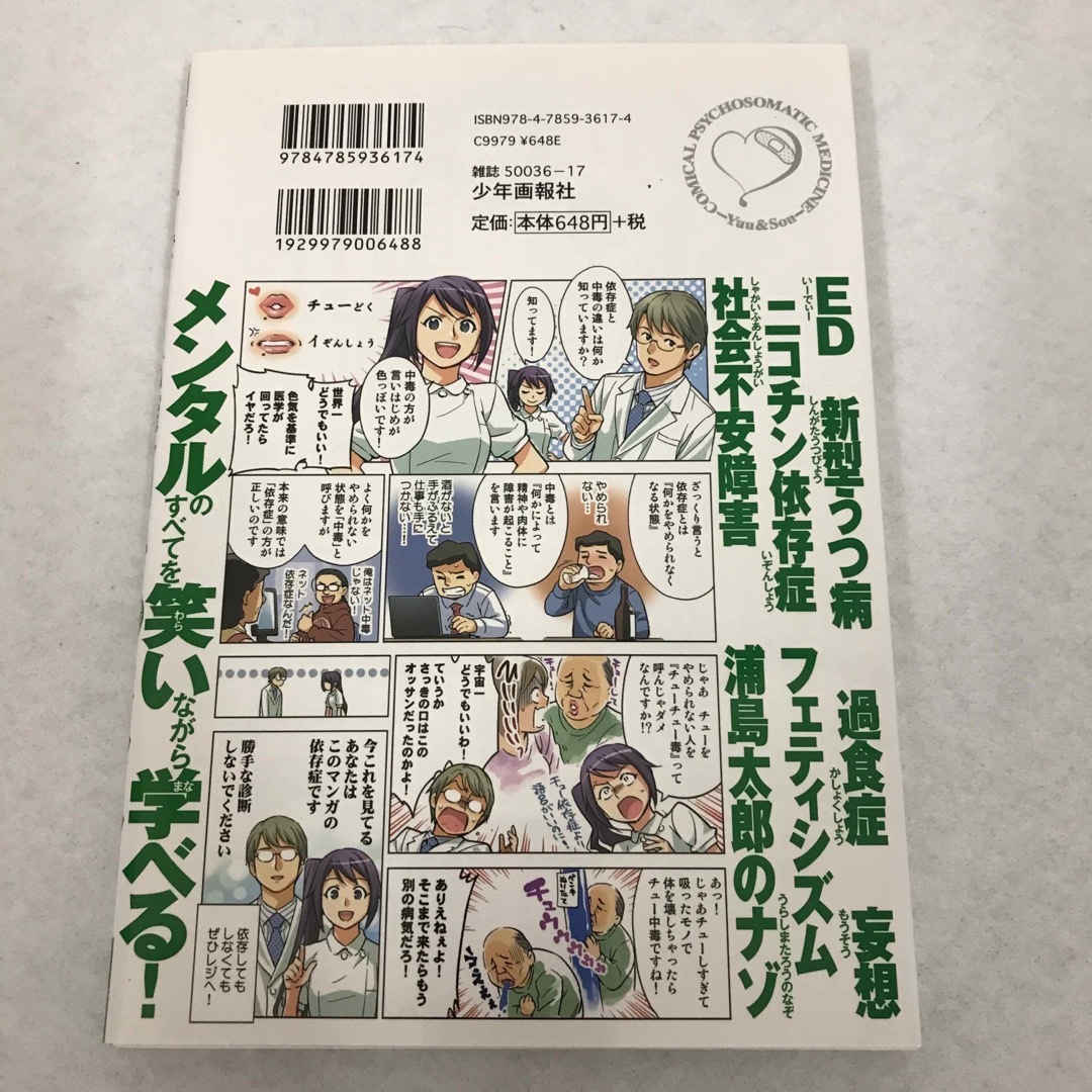 マンガで分かる心療内科 1-4巻セット エンタメ/ホビーの漫画(青年漫画)の商品写真