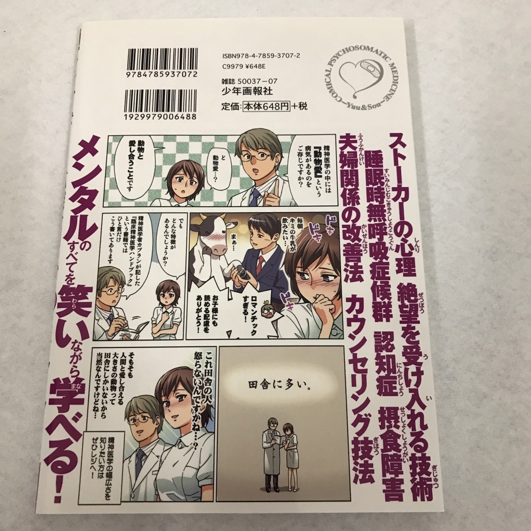 マンガで分かる心療内科 1-4巻セット エンタメ/ホビーの漫画(青年漫画)の商品写真