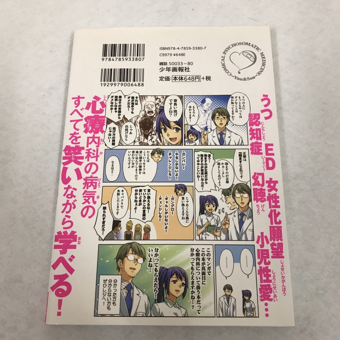 マンガで分かる心療内科 1-4巻セット エンタメ/ホビーの漫画(青年漫画)の商品写真