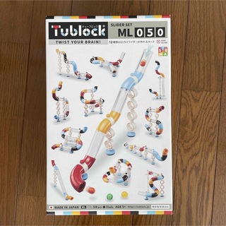 エデュテ(Edute)のTublock ML050 チューブロック　スライダーセット(知育玩具)