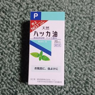 ケンエイセイヤク(KENEI)の（新品未使用）天然ハッカ油　20ml(エッセンシャルオイル（精油）)