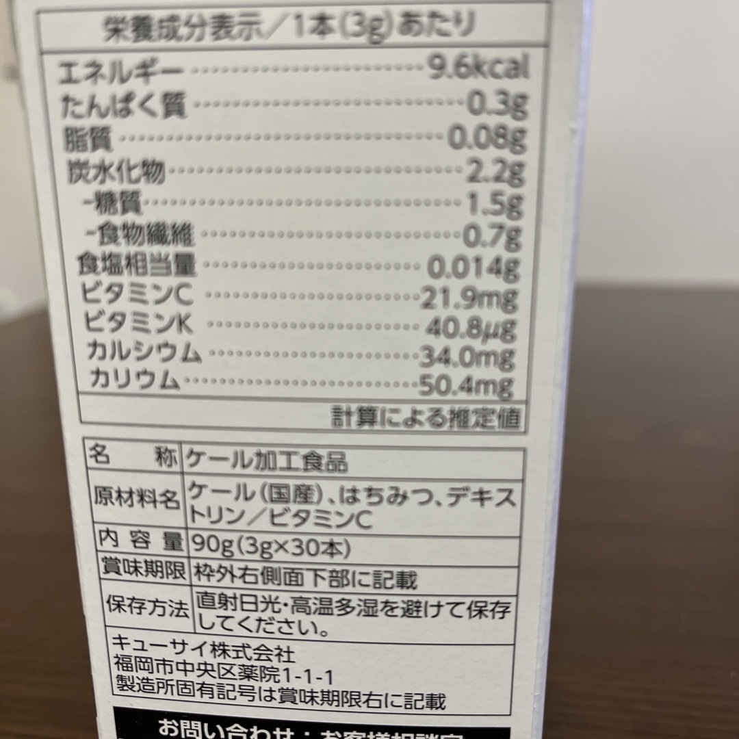 Q'SAI(キューサイ)のキューサイ ケール青汁 はちみつ入り 3gX30本 食品/飲料/酒の健康食品(青汁/ケール加工食品)の商品写真