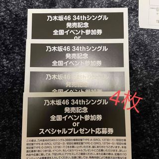 ノギザカフォーティーシックス(乃木坂46)の乃木坂46 monopoly 封入応募券4枚  モノポリー(アイドルグッズ)