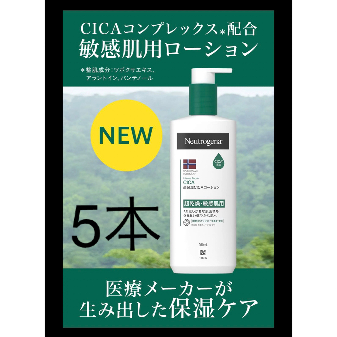 Neutrogena(ニュートロジーナ)のニュートロジーナ 超乾燥・敏感肌用 250ml 5本 コスメ/美容のボディケア(ボディクリーム)の商品写真