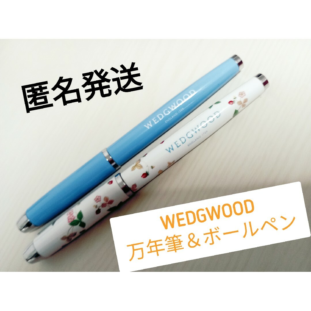 WEDGWOOD - 【中古品】WEDGWOOD万年筆＆ボールペンの通販 by かーみ's