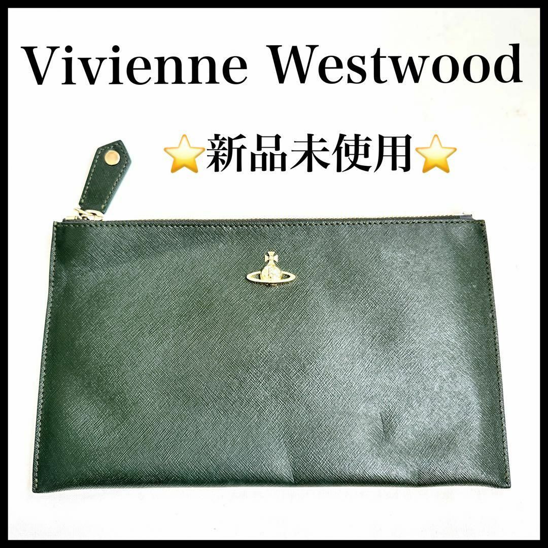 【新品未使用】【Vivienne Westwood】クラッチバッグ　ポーチクラッチバッグ