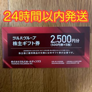 ツルハ　株主優待券　2,500円分(その他)