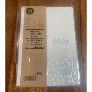 ムジルシリョウヒン(MUJI (無印良品))の一覧できるスケジュール帳・マンスリー／デイリー・２０２３年１２月始まり月曜始まり(カレンダー/スケジュール)