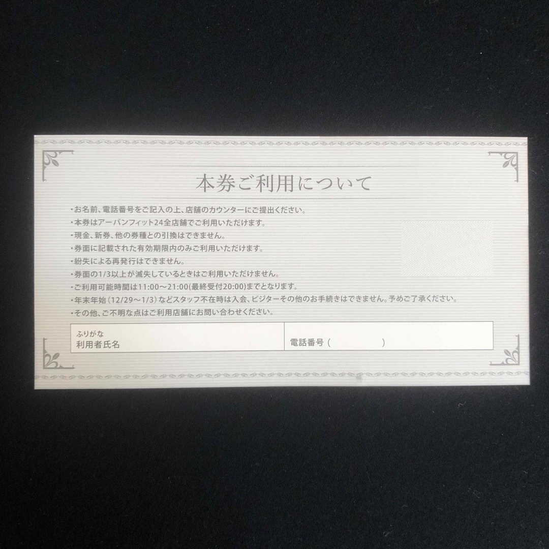 ◇◆2名で利用可♪【アーバンフィット24利用券】期限2024.12.31◆◇ チケットの施設利用券(フィットネスクラブ)の商品写真