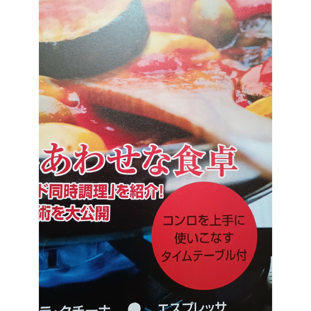 20分で旬満載の4品ごはん　コンロを上手に使いこなす　スピードクッキング　料理 エンタメ/ホビーの本(料理/グルメ)の商品写真