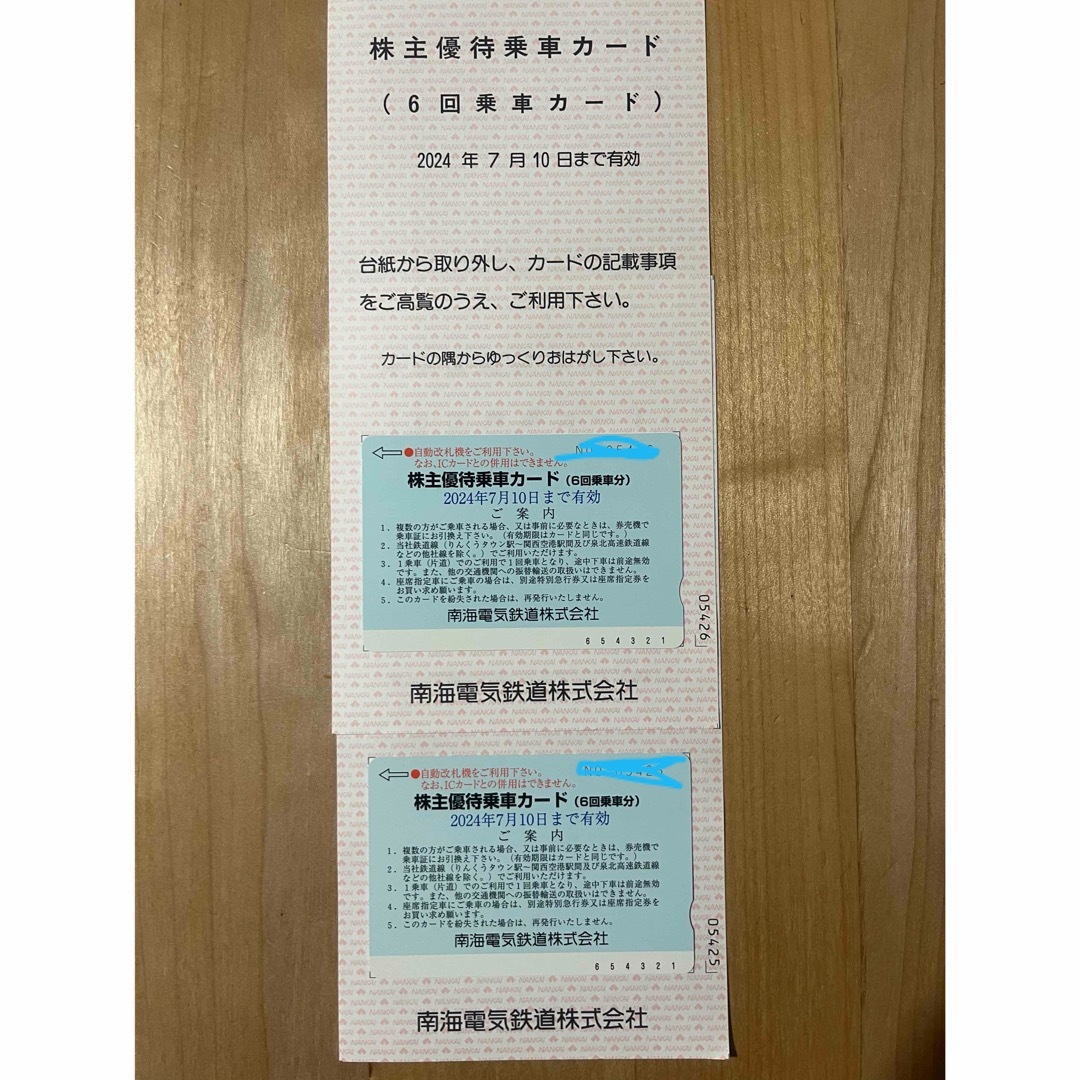 南海 株主優待 6回×2枚② 乗車券/交通券 南海 株主優待 6回×2枚② 乗車券/交通券