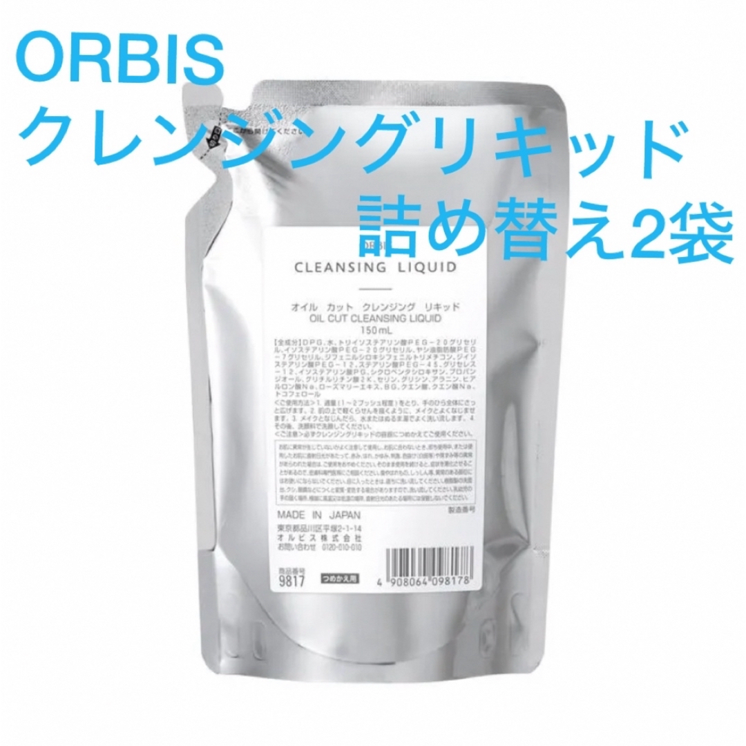 ORBIS(オルビス)の❤️みや様専用❤️ コスメ/美容のスキンケア/基礎化粧品(クレンジング/メイク落とし)の商品写真