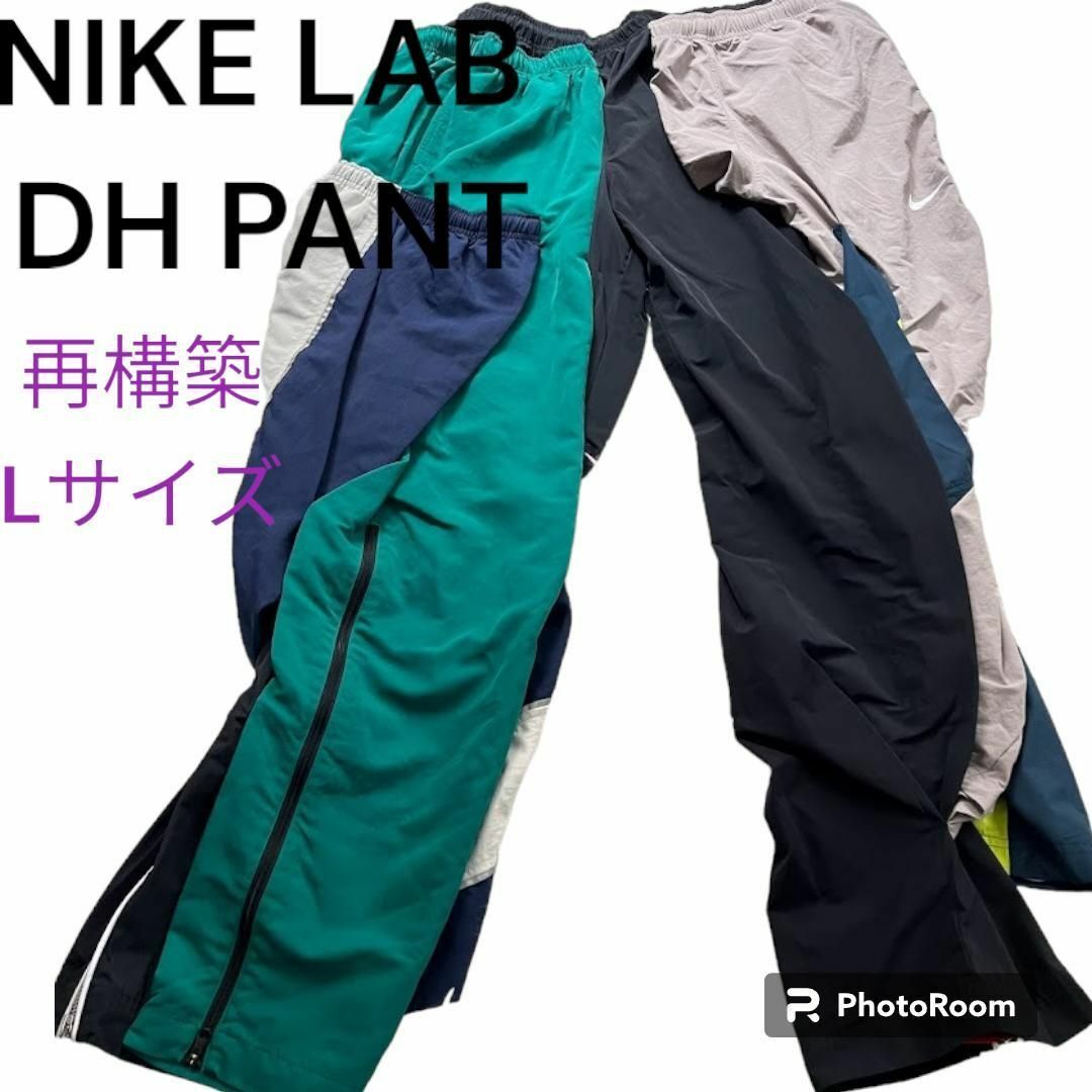 大特価品 ナイキ ラボ 再構築パンツ NRG DH PANT ドッキング パッチ