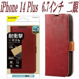エレコム(ELECOM)のiPhone 14 Plus 手帳型ケース カバー ソフトレザー(レッド)(iPhoneケース)
