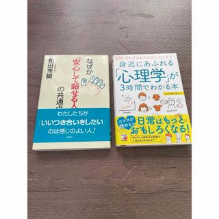 図解身近にあふれる「心理学」が３時間でわかる本(人文/社会)