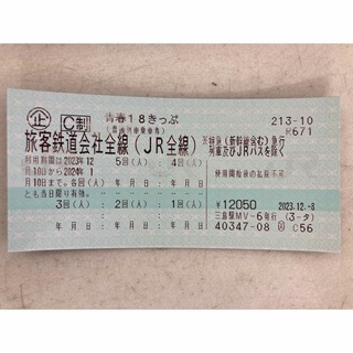 青春18きっぷ　５回　未使用　2023〜2024 冬(鉄道乗車券)