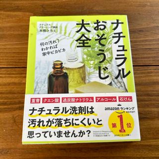 ナチュラルおそうじ大全(住まい/暮らし/子育て)