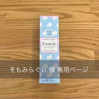 フィアンセ(FIANCEE)のフィアンセ ボディミスト シャボン(ユニセックス)