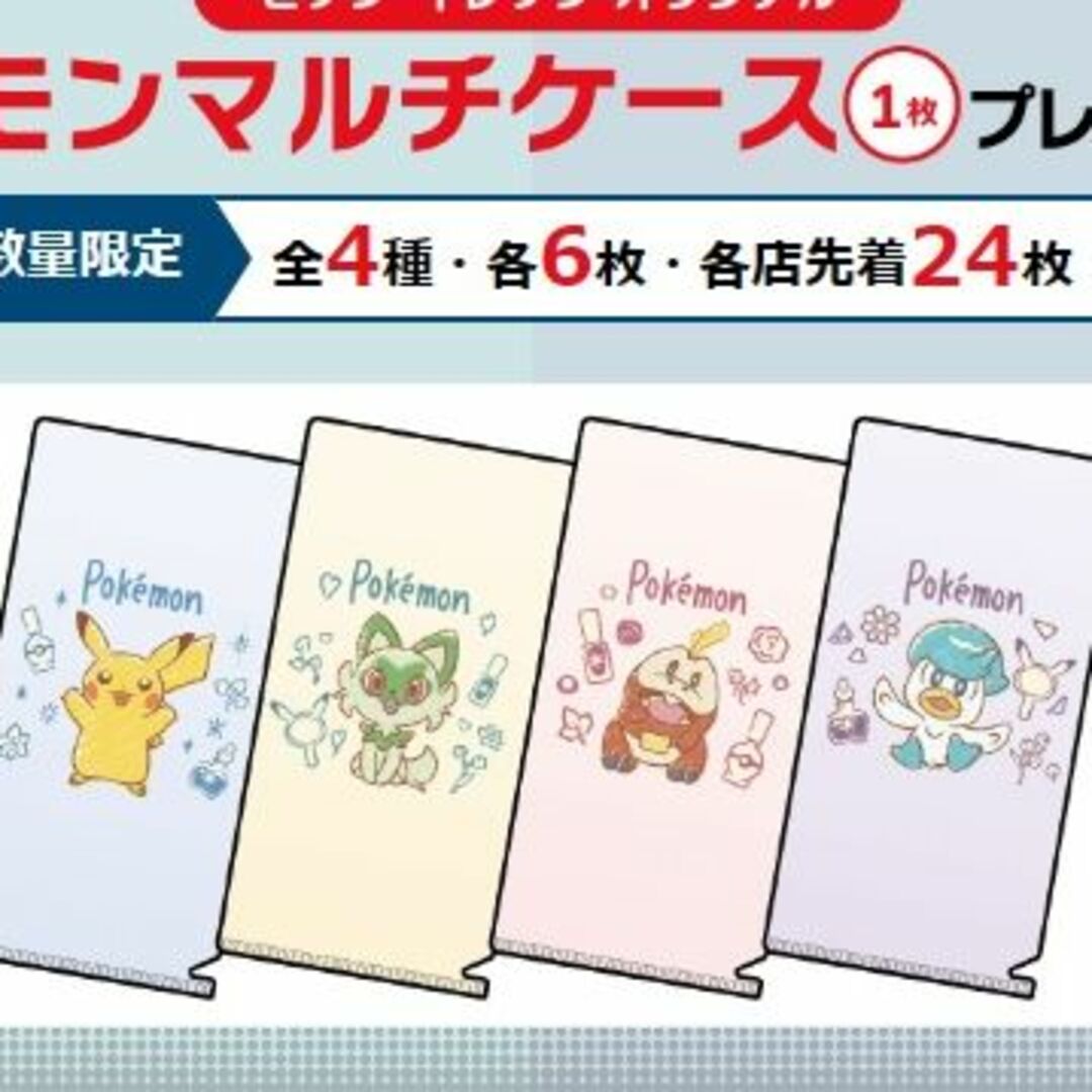 セブンイレブン限定　ポケモン マルチケース 全4種×2セット エンタメ/ホビーのアニメグッズ(クリアファイル)の商品写真