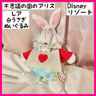 ディズニー(Disney)の東京ディズニーランド　Disney  不思議の国のアリス　白うさぎ　ぬいぐるみ(ぬいぐるみ)