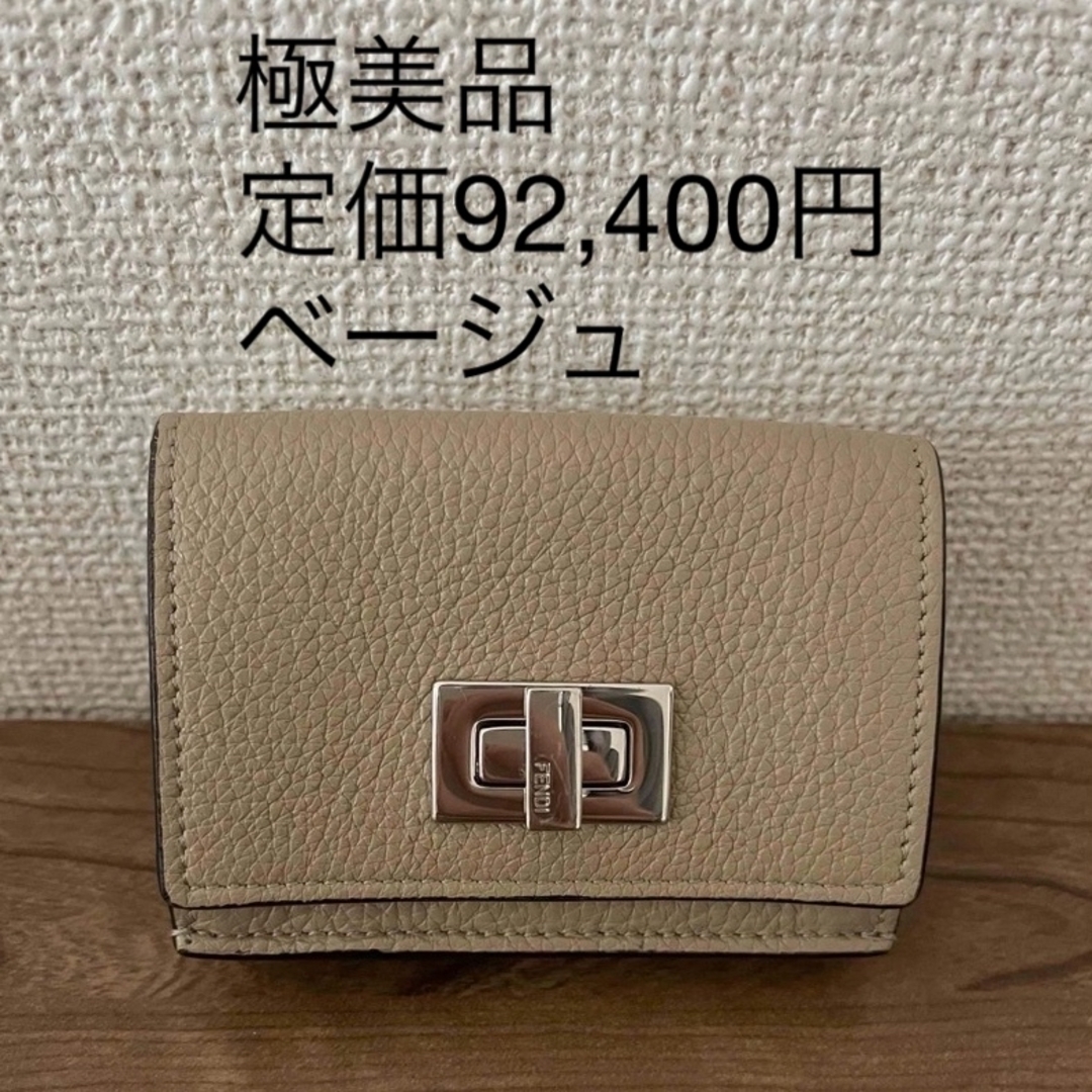 アウトレット価格比較 極美品 フェンディ FENDI ピーカブー マイクロ