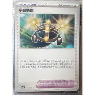 ポケモン(ポケモン)の学習装置　ポケモンカード(シングルカード)