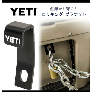 イエティ(YETI)のYETI ロッキングブラケット　鍵　ロック　イエティ　タンドラ　クーラー用(その他)
