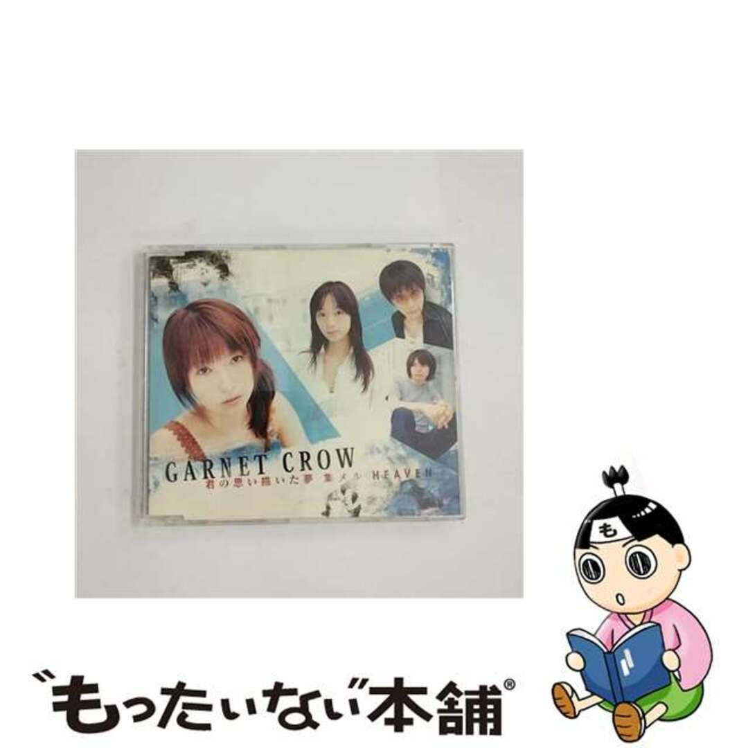 【中古】 君の思い描いた夢 集メル HEAVEN/CDシングル(12cm)/GZCA-4041 エンタメ/ホビーのCD(その他)の商品写真