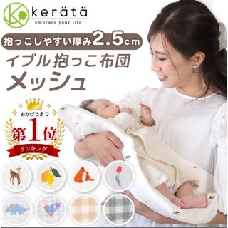 【美品】イブル抱っこ布団　バンビ柄(ベビー布団)