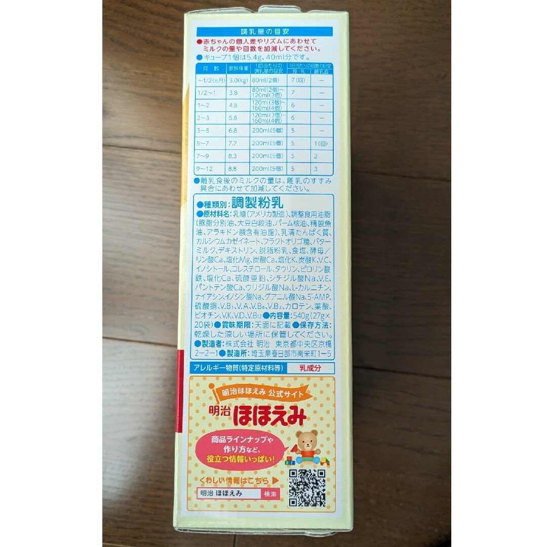 明治 ほほえみ らくらくキューブ(27g*20袋入) キッズ/ベビー/マタニティの授乳/お食事用品(その他)の商品写真