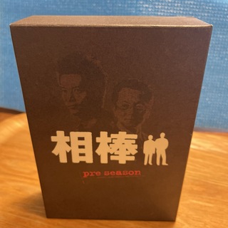 相棒 pre season DVD-BOX〈3枚組〉(TVドラマ)