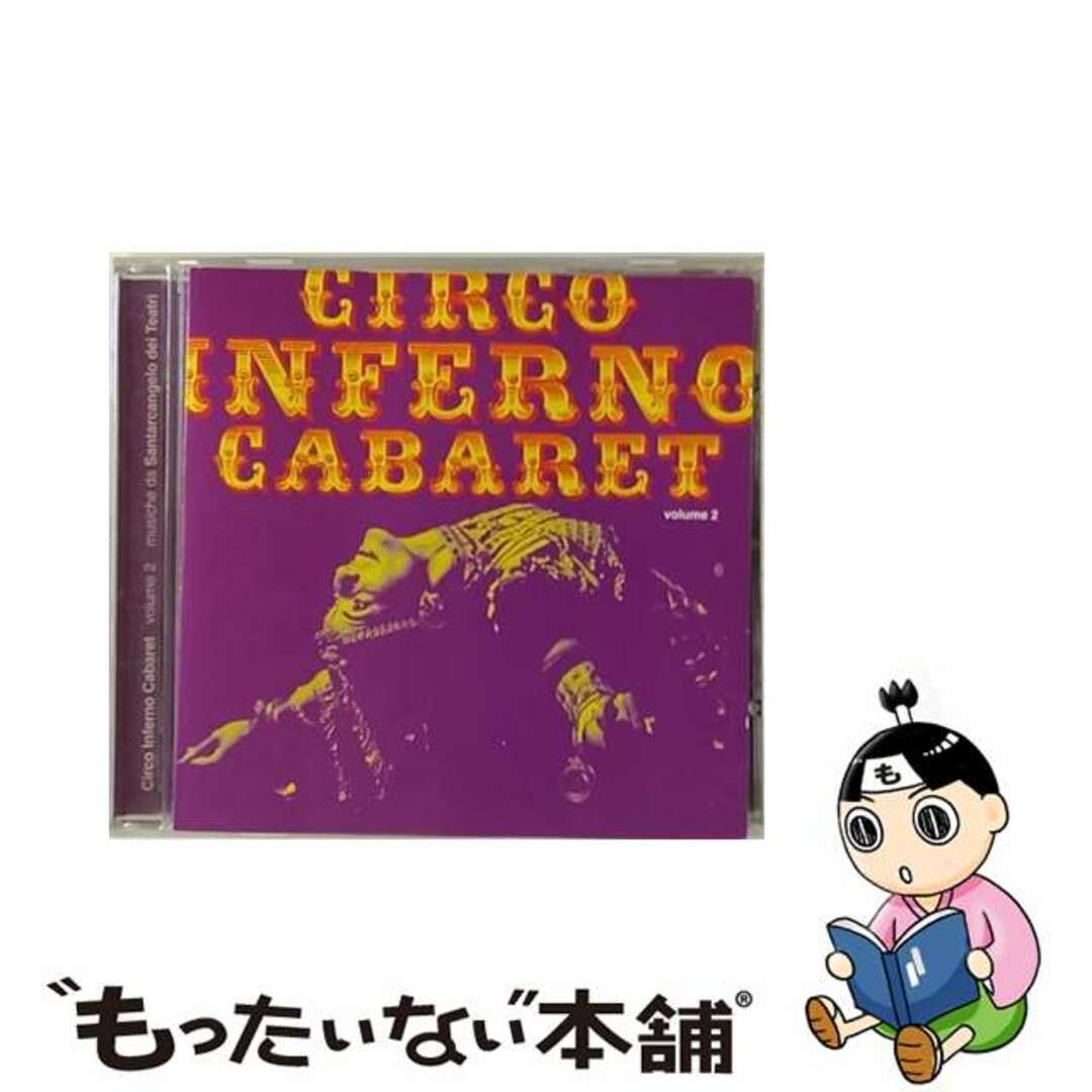 Circo Inferno Cabaret Vol.2もったいない本舗