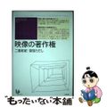 【中古】 映像の著作権 Ｑ＆Ａで学ぶ/太田出版/二瓶和紀