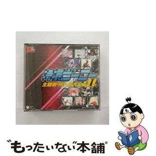 【中古】 特撮ヒーロー主題歌・挿入歌大全集　I/ＣＤ/COCX-32788(アニメ)