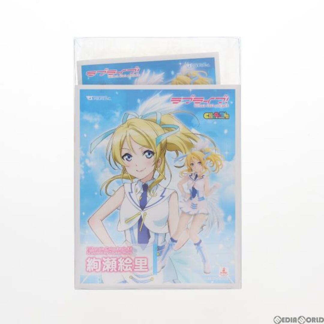 商品名キャラグミン 絢瀬絵里(あやせえり) ラブライブ! 1/7 組立品 カラーレジンキャストキット フィギュア ボークスショップ&ホビー天国ウェブ限定 ボークス