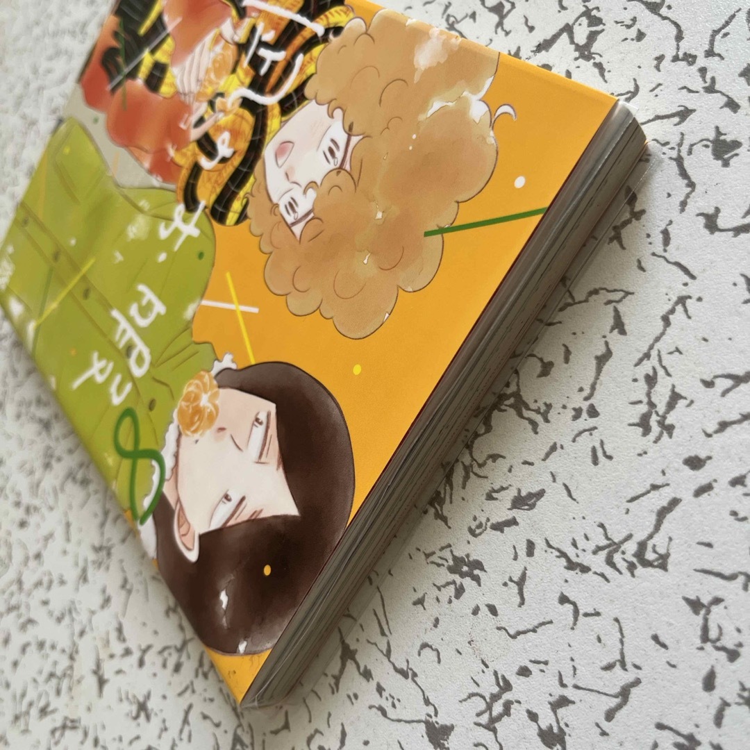 秋田書店(アキタショテン)の凪のお暇8巻 エンタメ/ホビーの漫画(女性漫画)の商品写真