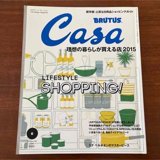 CasaBRUTUS　2015年6月号　理想の暮らしが買える店2015(生活/健康)