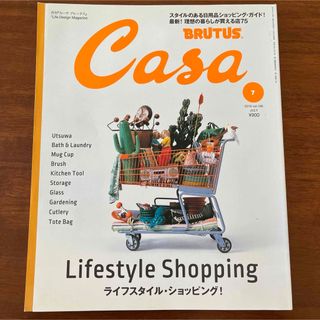 CasaBRUTUS　2016年7月号　ライフスタイル・ショッピング！(生活/健康)