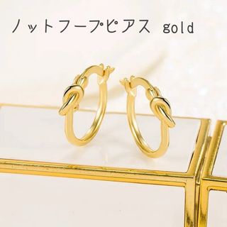 ノットフープピアス　ゴールド　ジュエリー(ピアス)