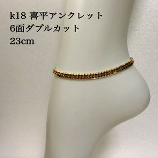 K18喜平アンクレット　18金(アンクレット)