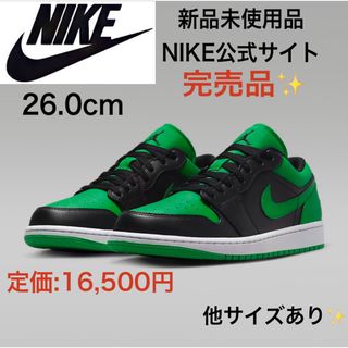 ナイキ(NIKE)のナイキ エアジョーダン1  グリーン 緑  26.0㎝(スニーカー)