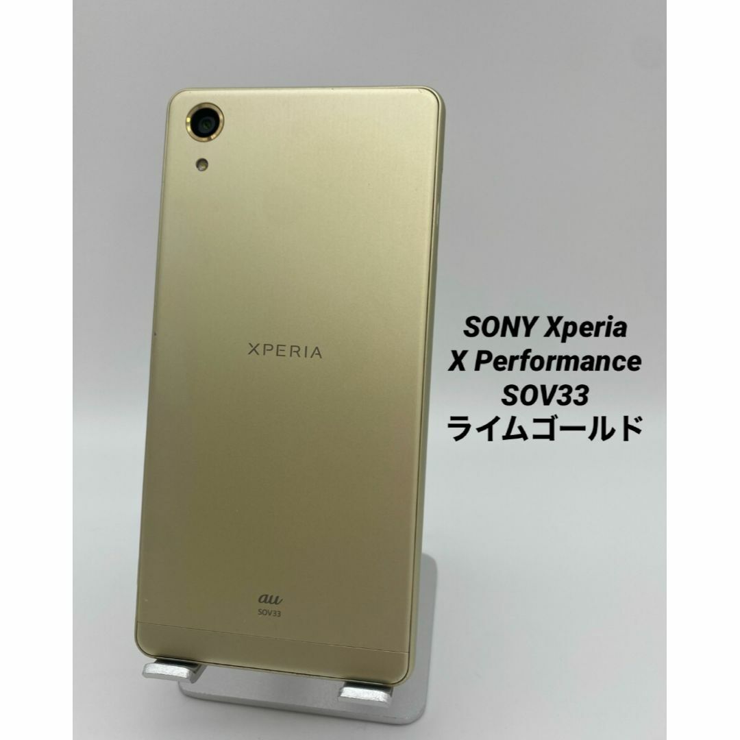 SONY Xperia XPerformance /ライムゴールド/ A0016 スマホ/家電/カメラのスマートフォン/携帯電話(スマートフォン本体)の商品写真