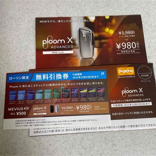 プルームテック(PloomTECH)のプルームエックス たばこ引換券(タバコグッズ)