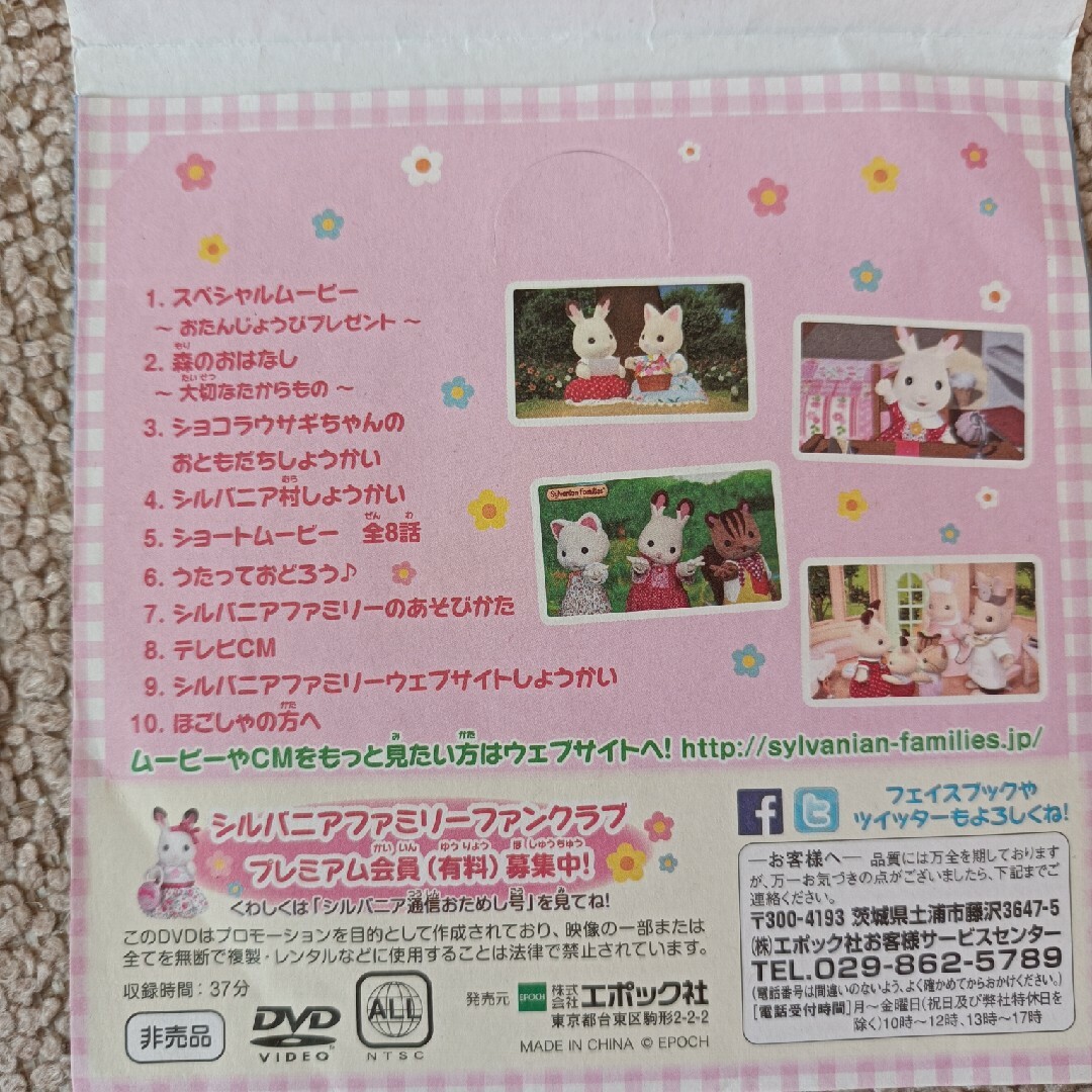 シルバニアファミリー(シルバニアファミリー)の（中古）シルバニアファミリーDVD エンタメ/ホビーのDVD/ブルーレイ(キッズ/ファミリー)の商品写真