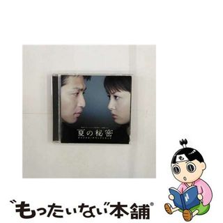 【中古】 「夏の秘密」オリジナル・サウンドトラック/ＣＤ/UMCK-1326(映画音楽)