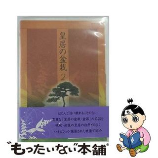 【中古】 NHK　DVD　皇居の盆栽　BOX/ＤＶＤ/TSDS-75520